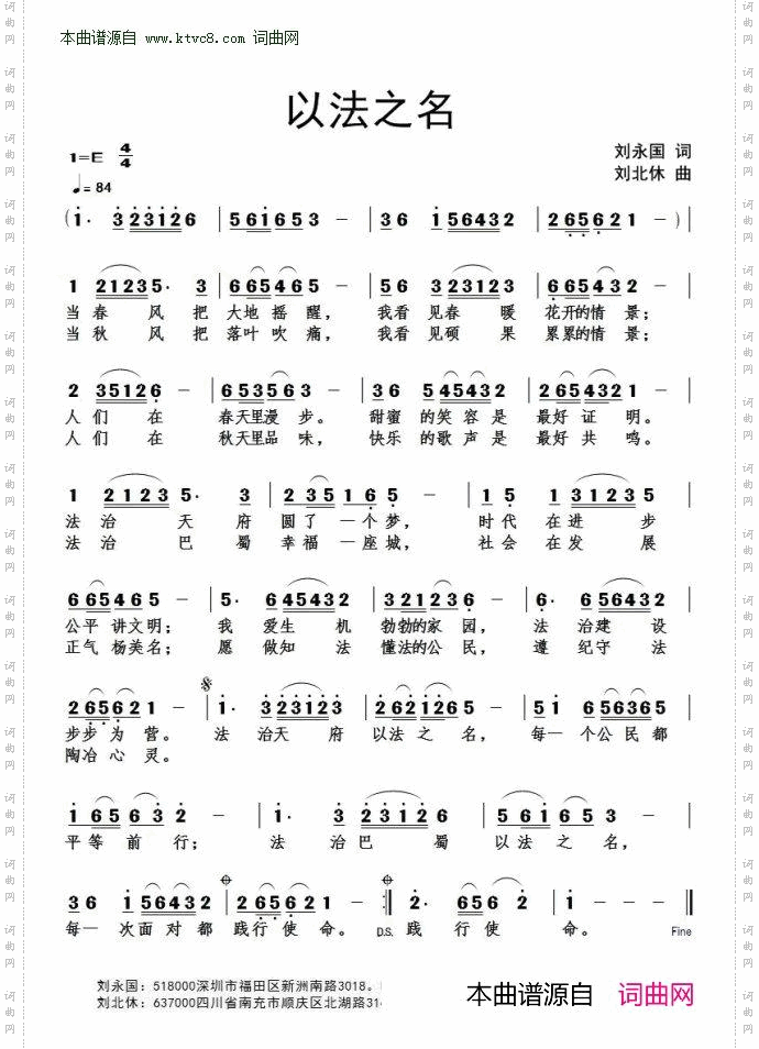 以法之名