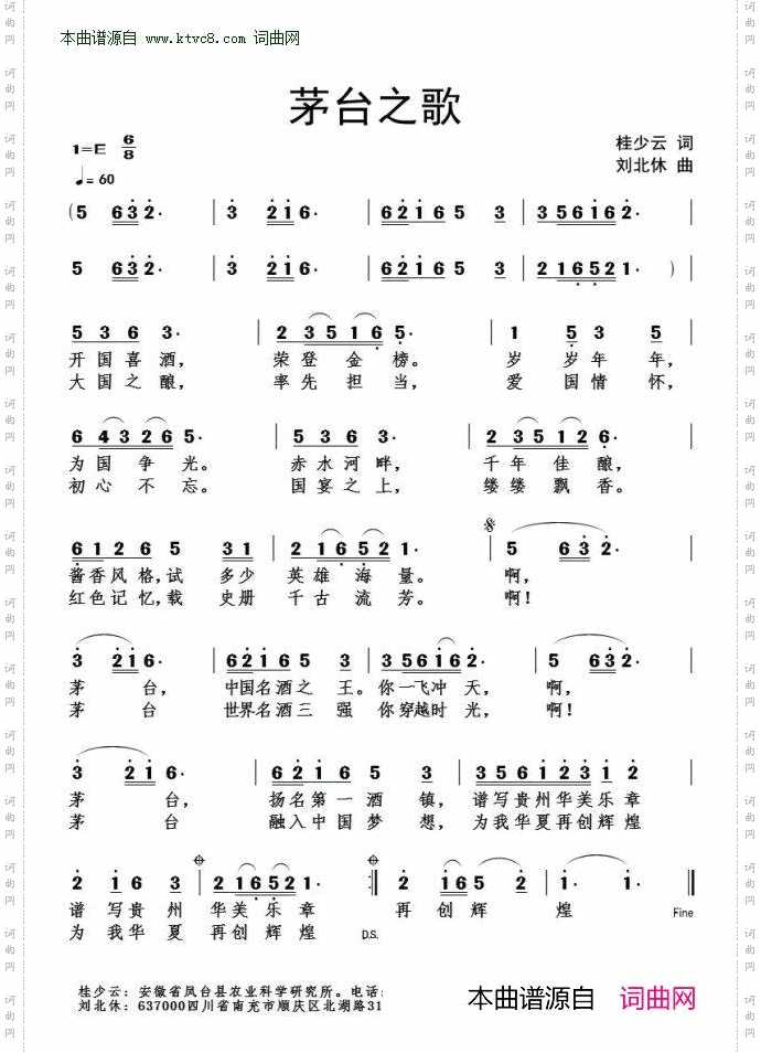 茅台之歌