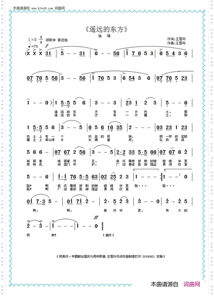 遥远的东方
