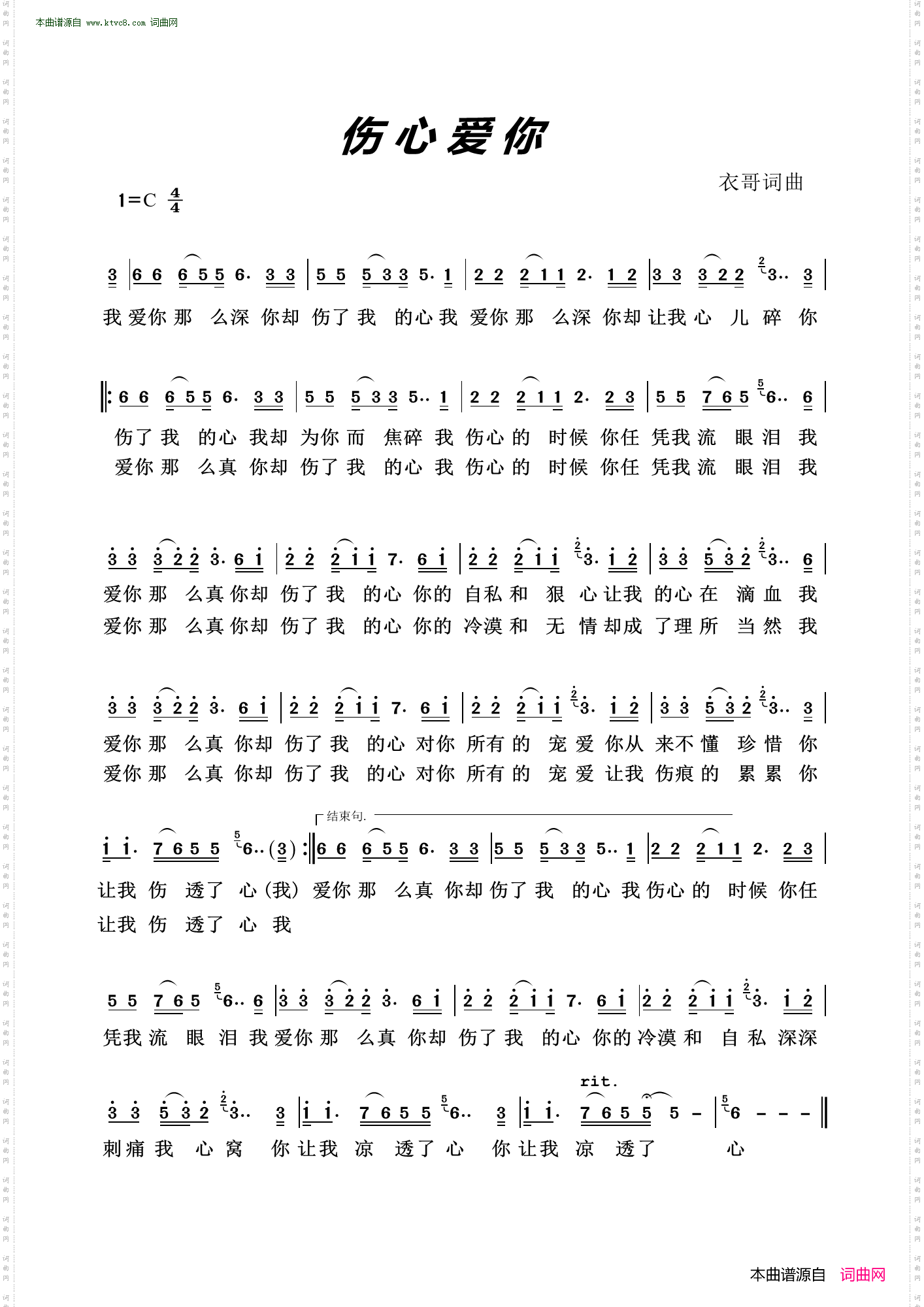 伤心爱你