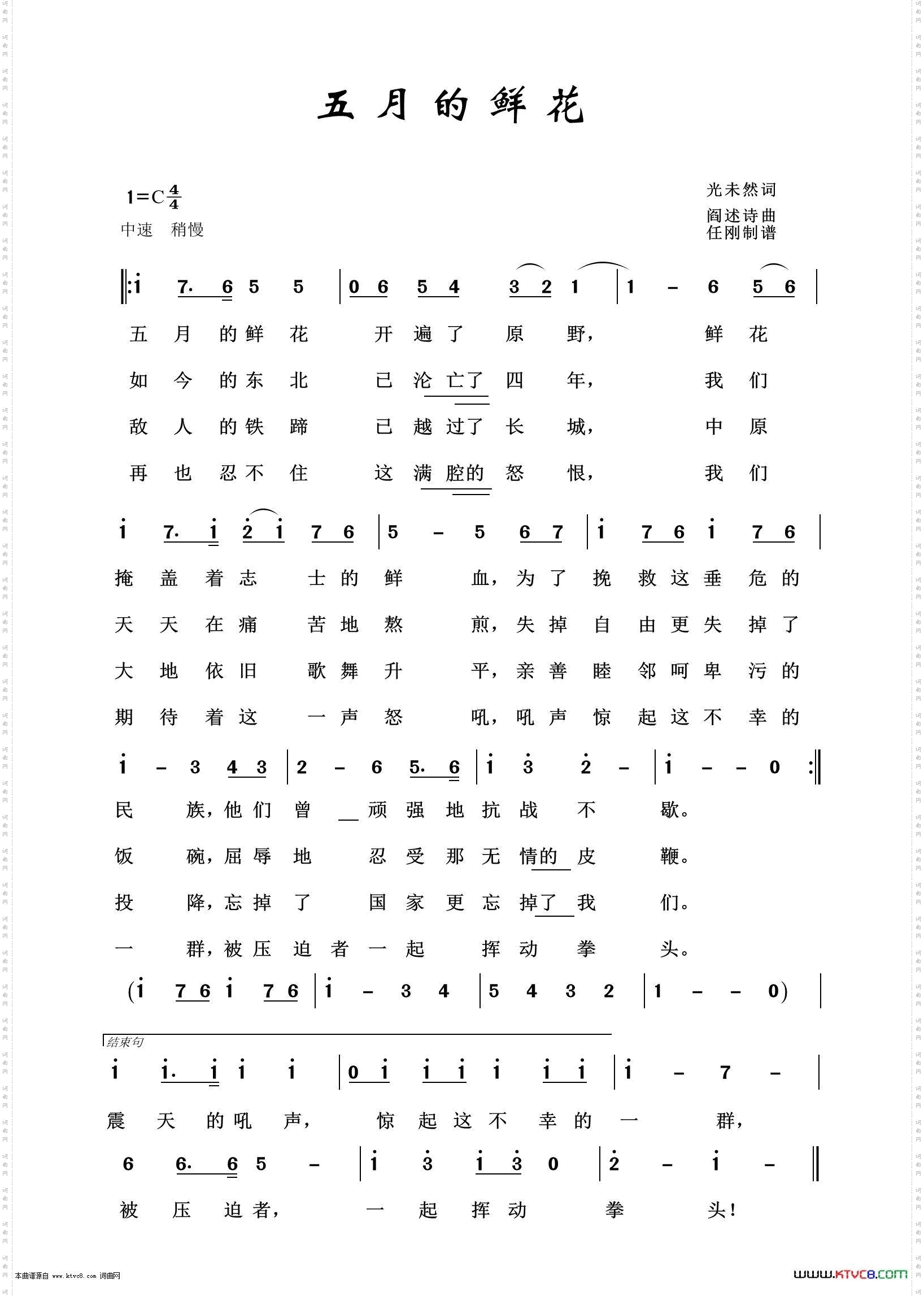 五月的鲜花_怀旧红歌100首