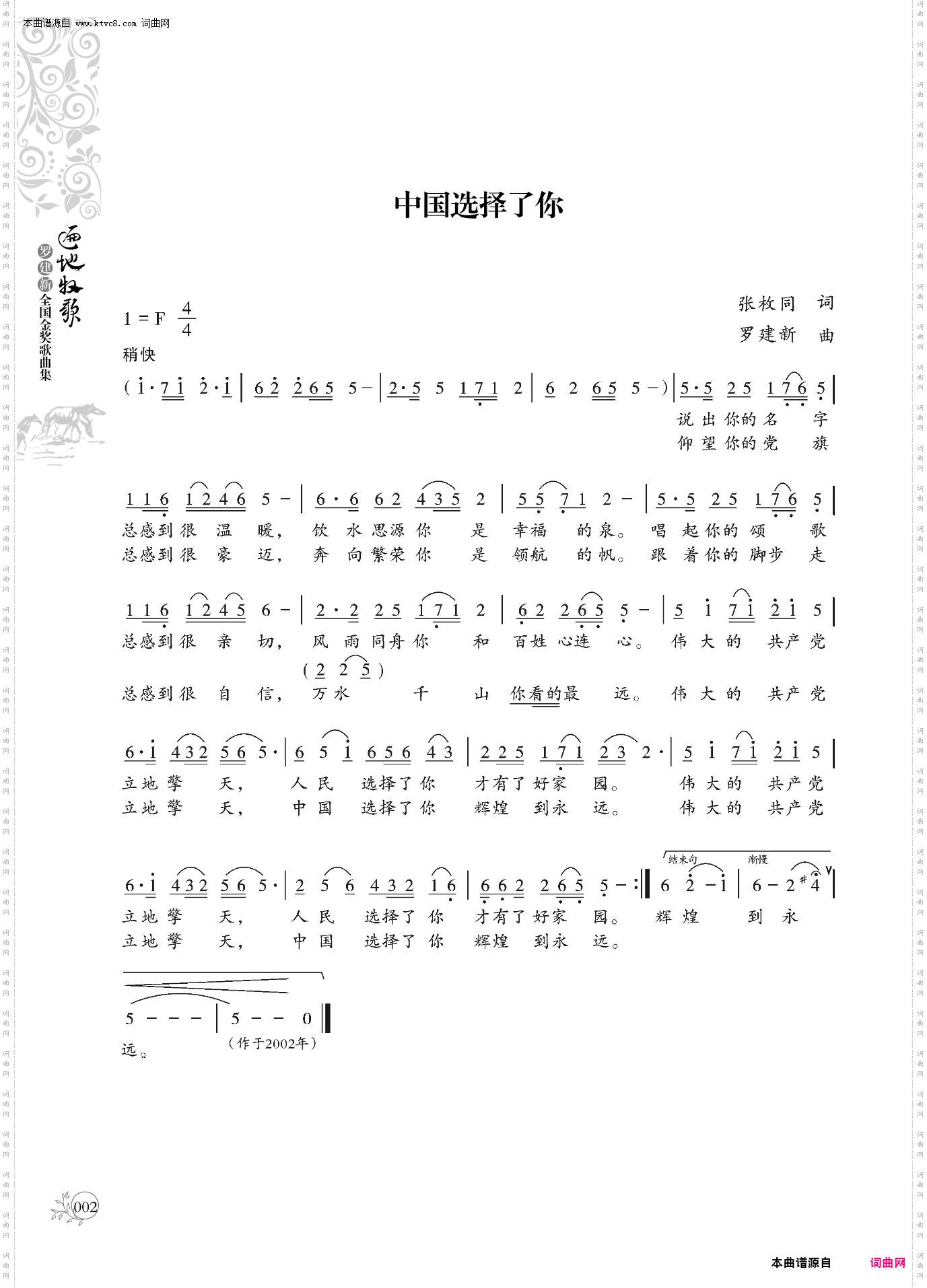 中国选择了你