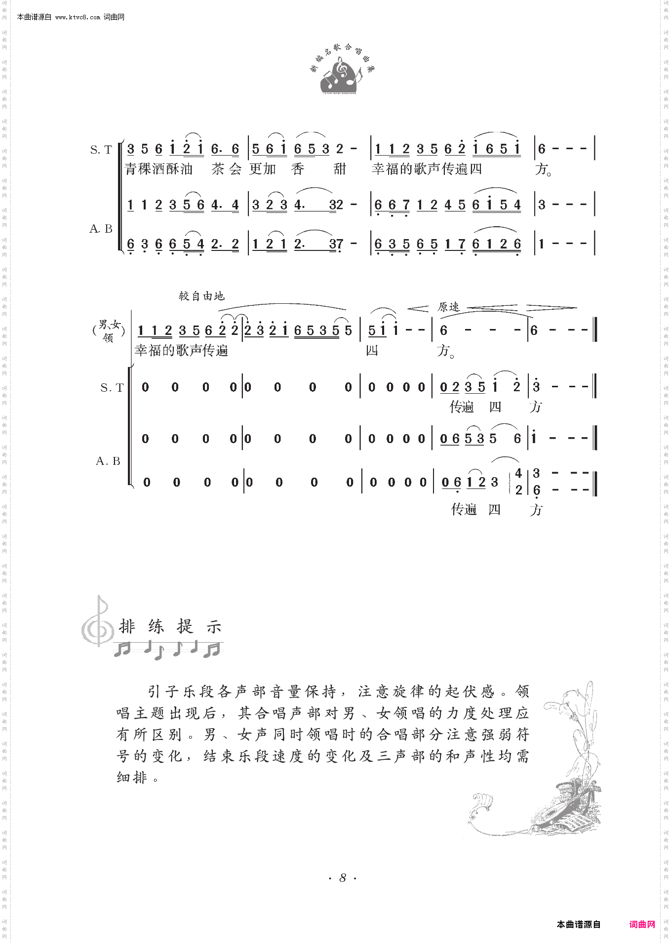 天路_混声合唱