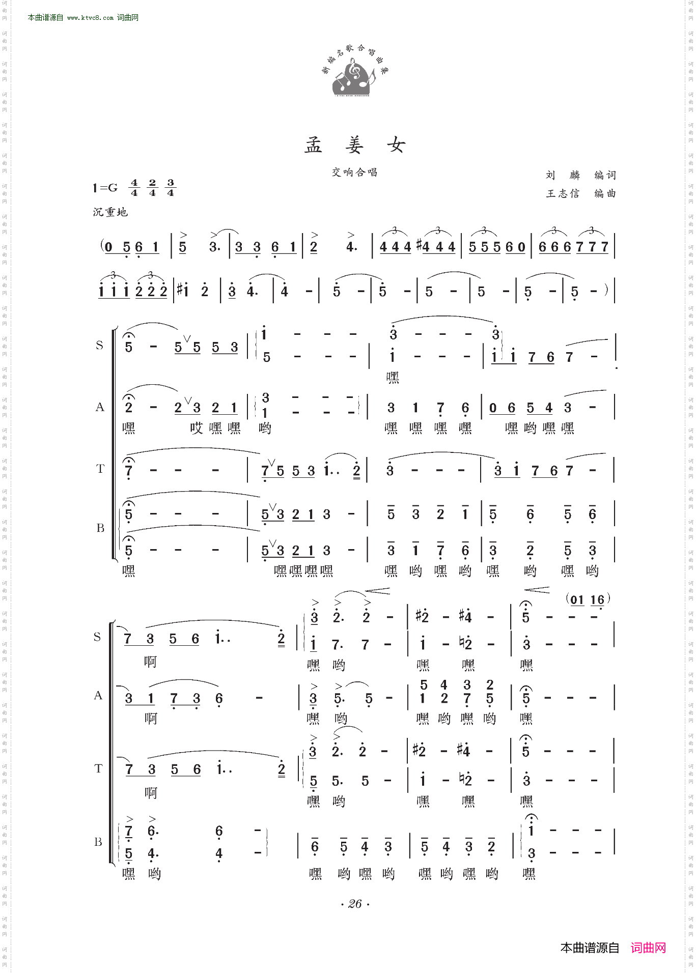 孟姜女_交响合唱