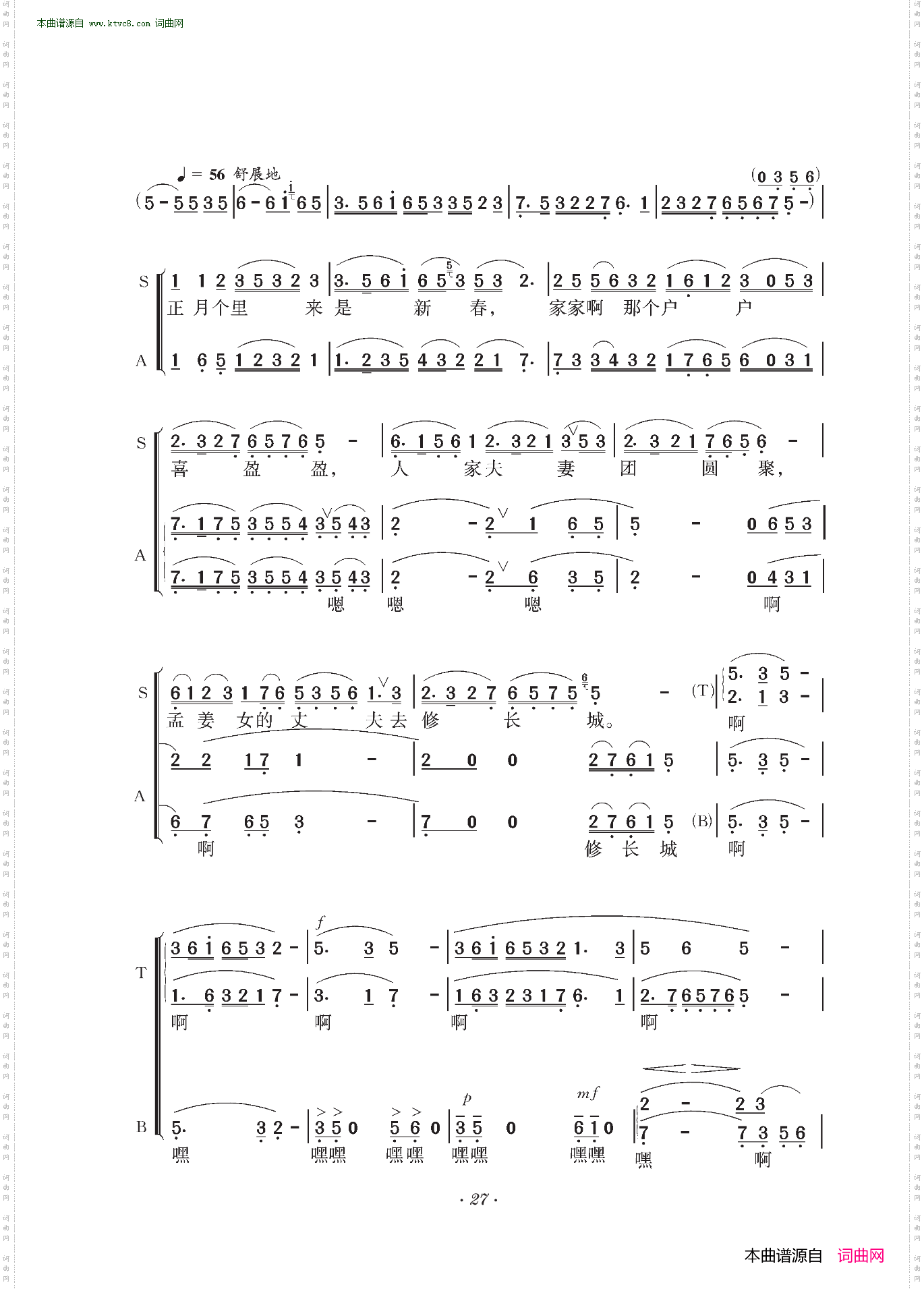 孟姜女_交响合唱