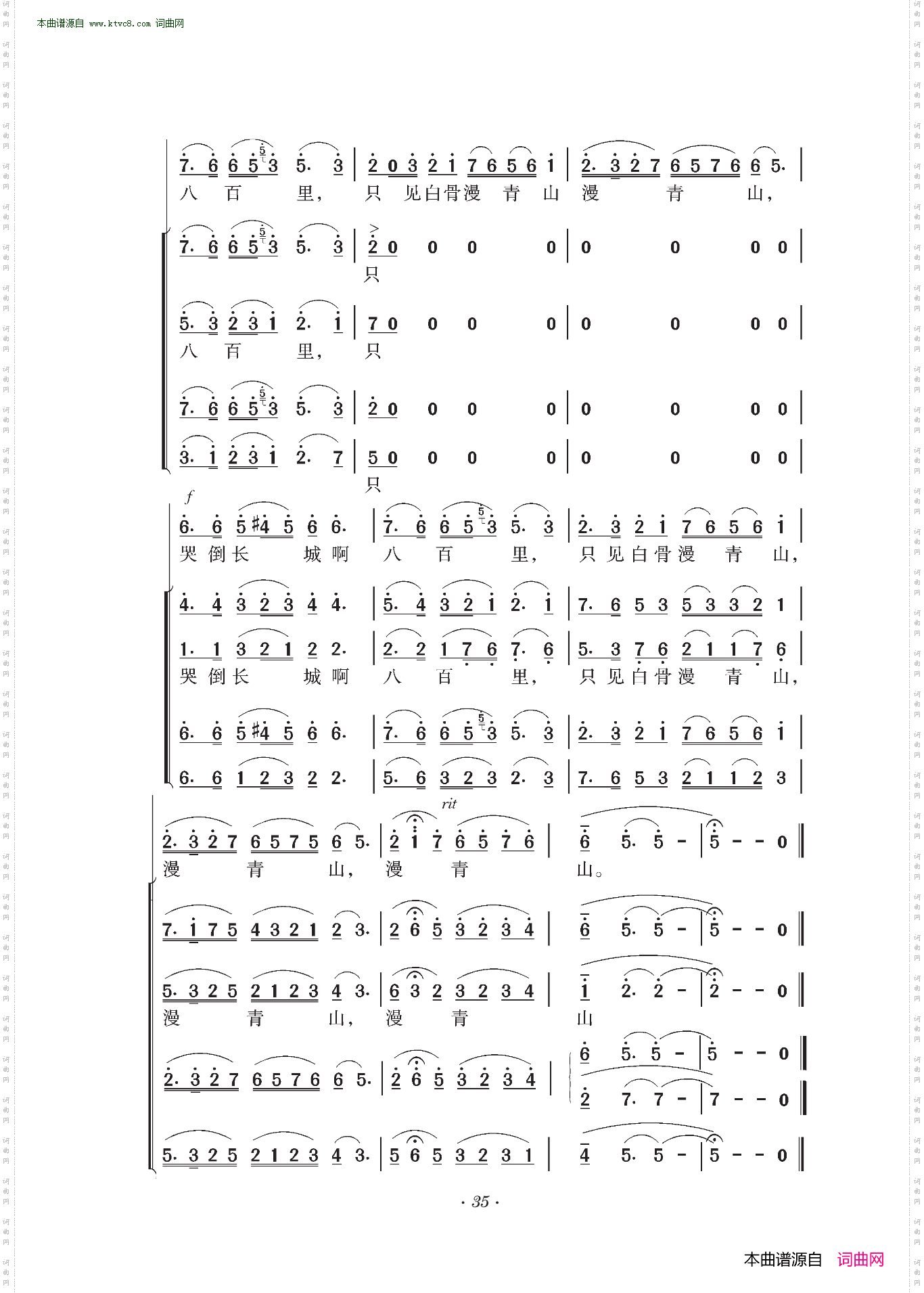 孟姜女_交响合唱