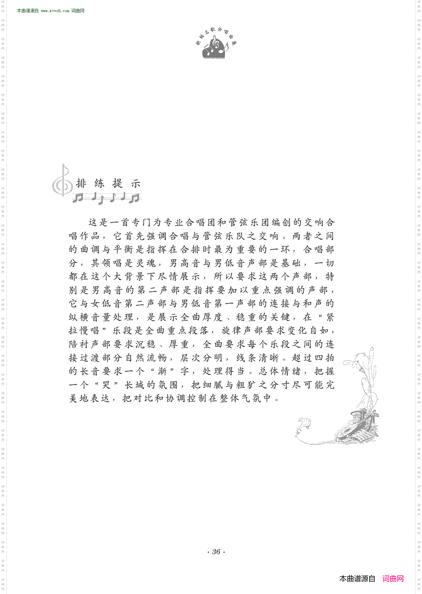 孟姜女_交响合唱