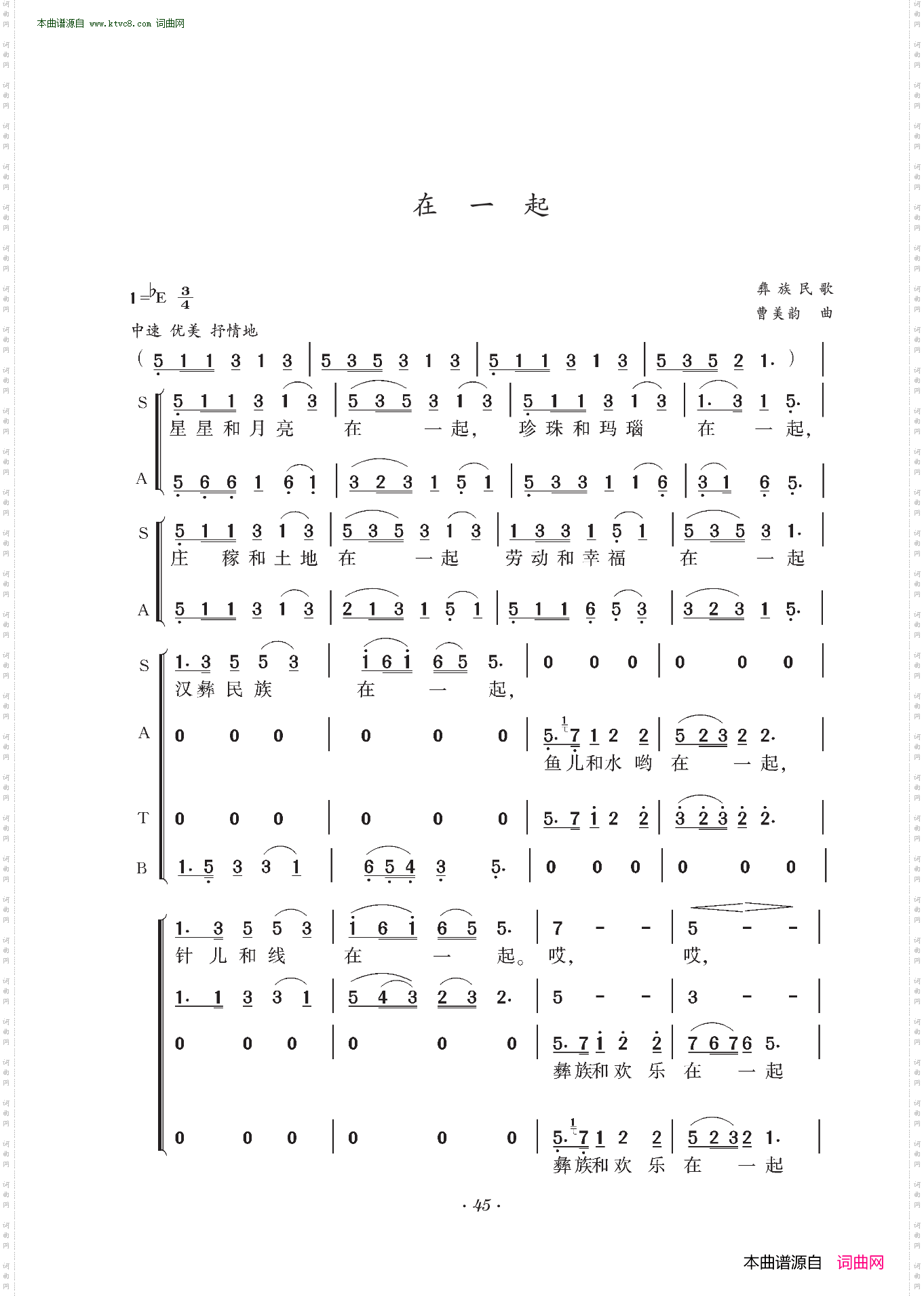 在一起_合唱