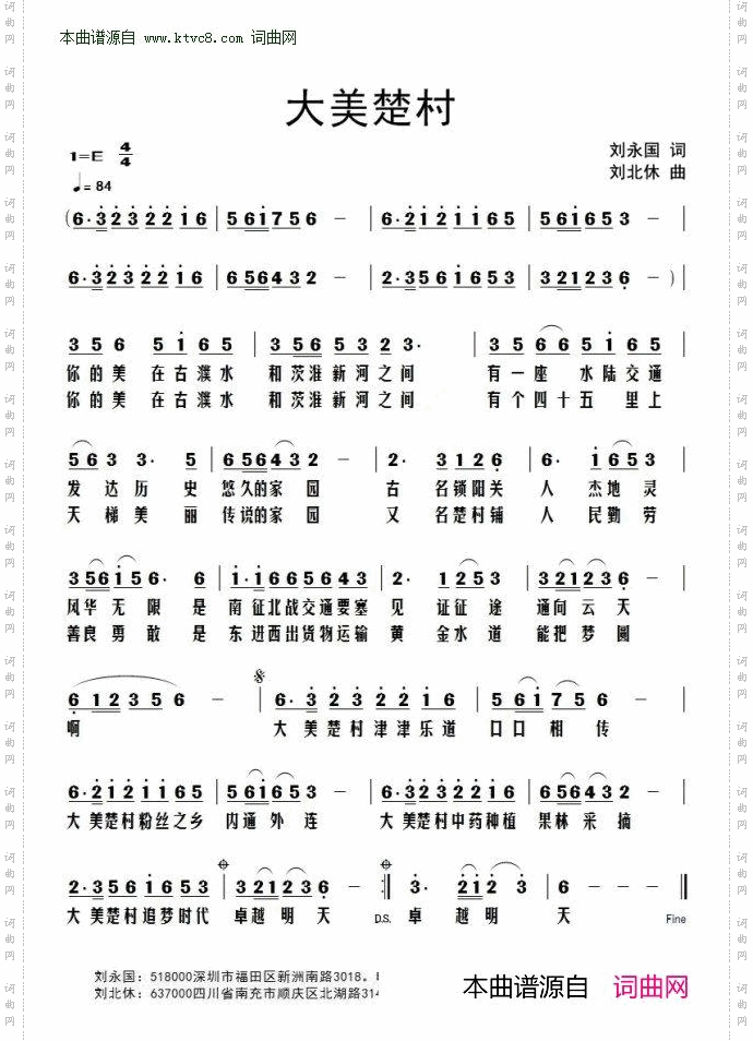大美楚村
