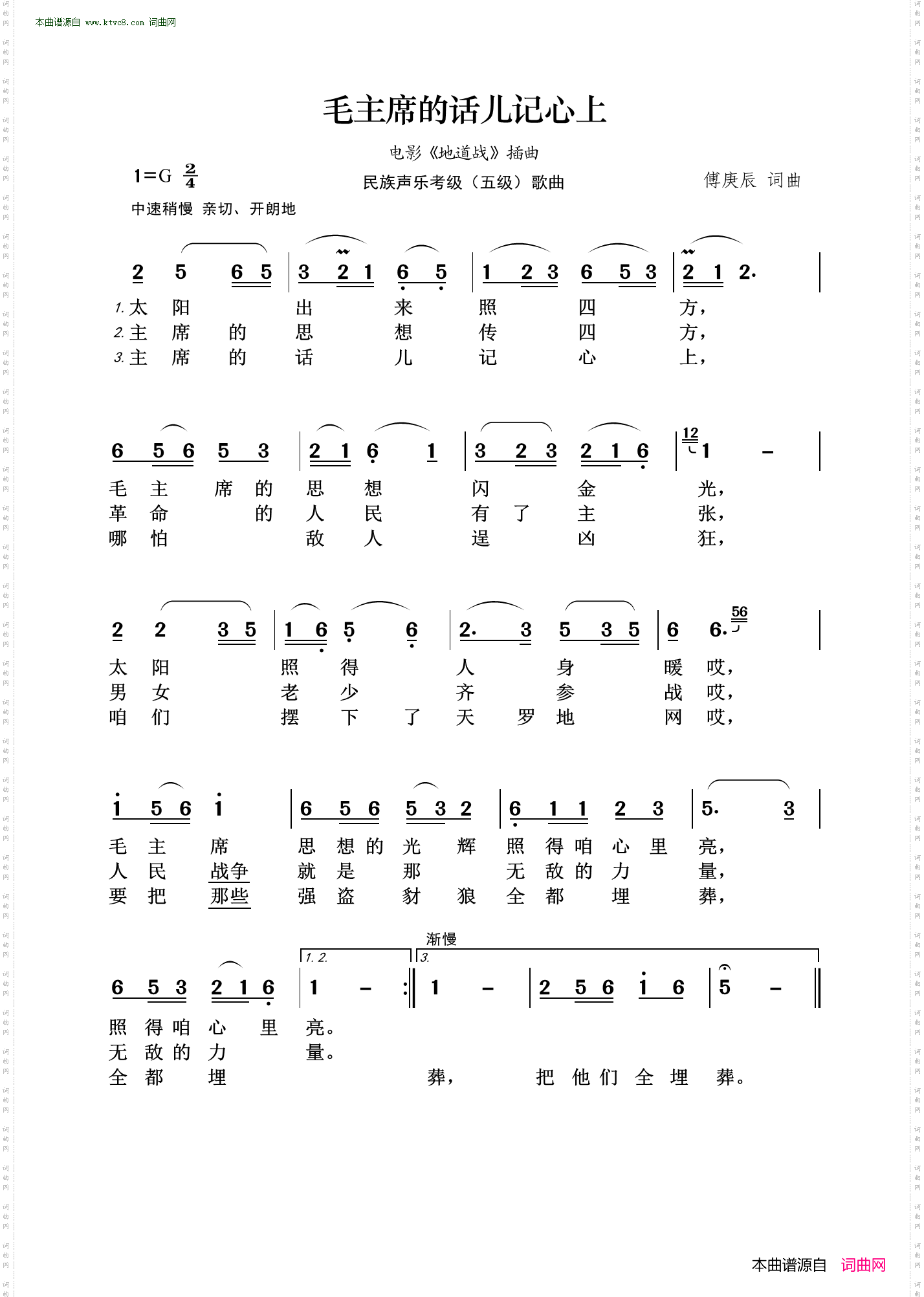 毛主席的话儿记心上_电影《地道战》插曲 民族声乐考级 五级 歌曲