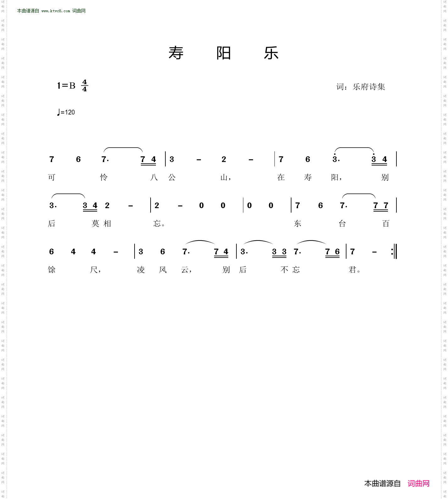 寿阳乐