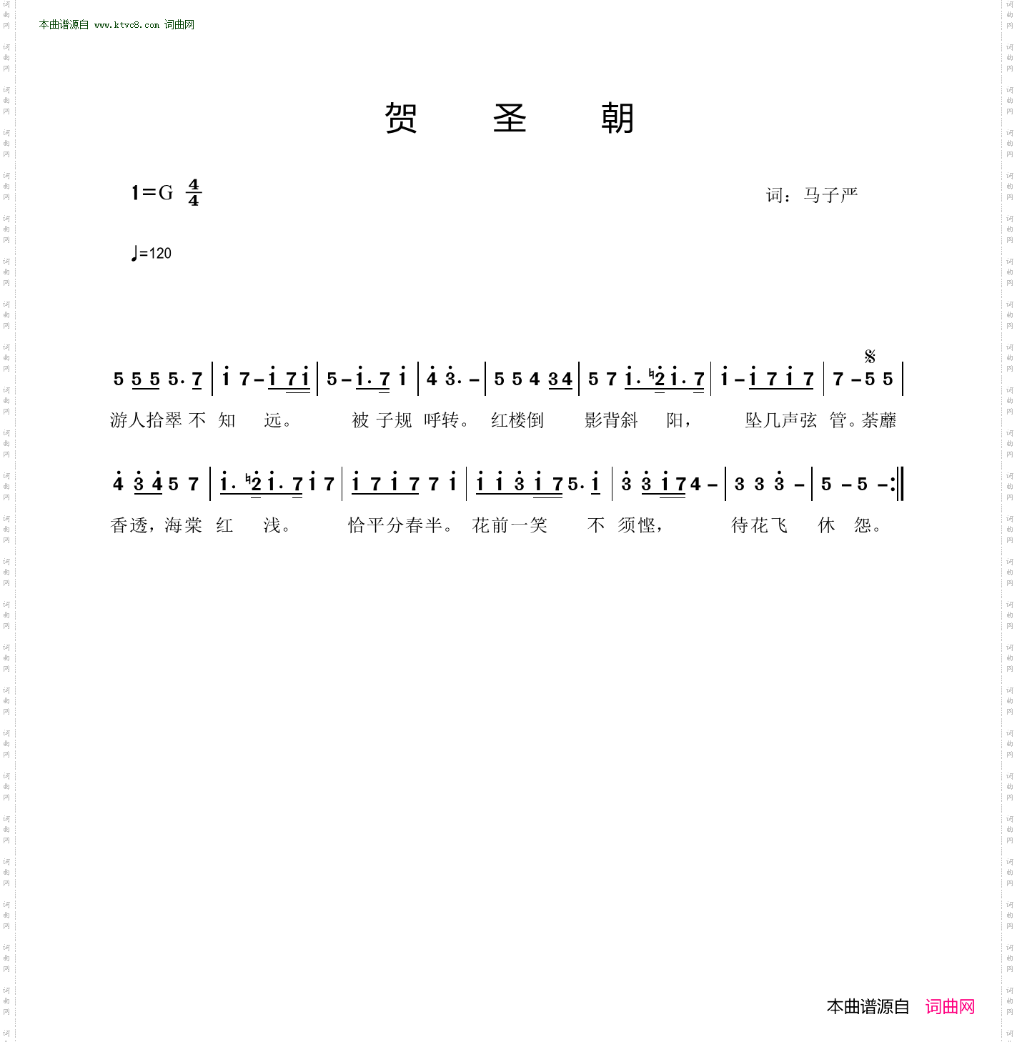 贺圣朝