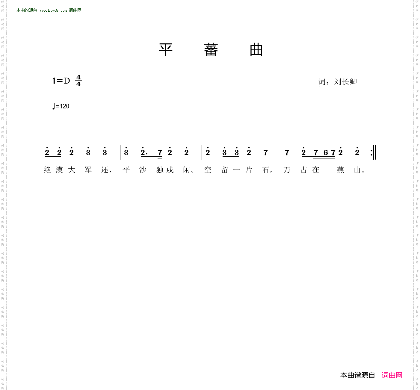 平蕃曲