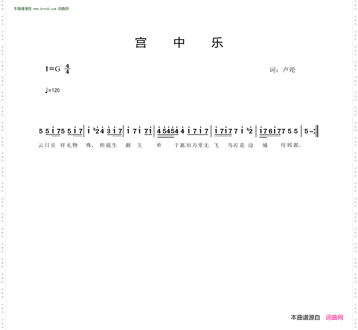 宫中乐