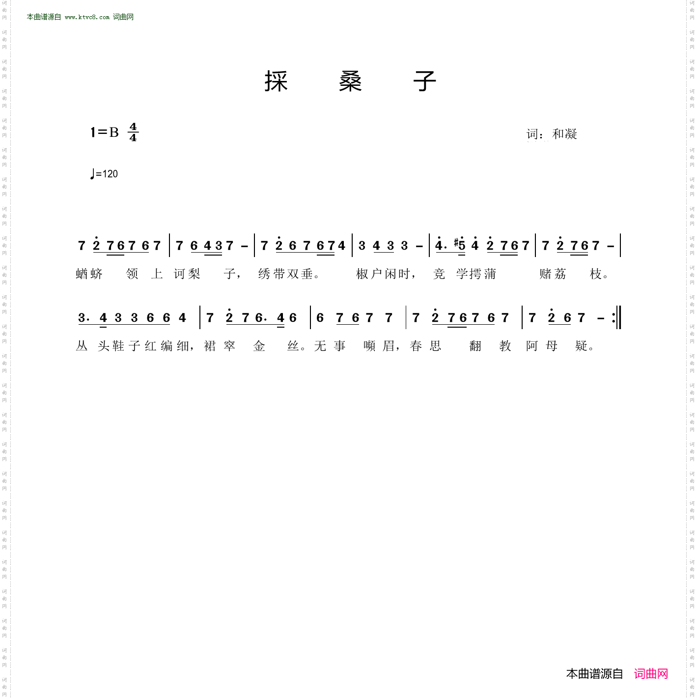 採桑子