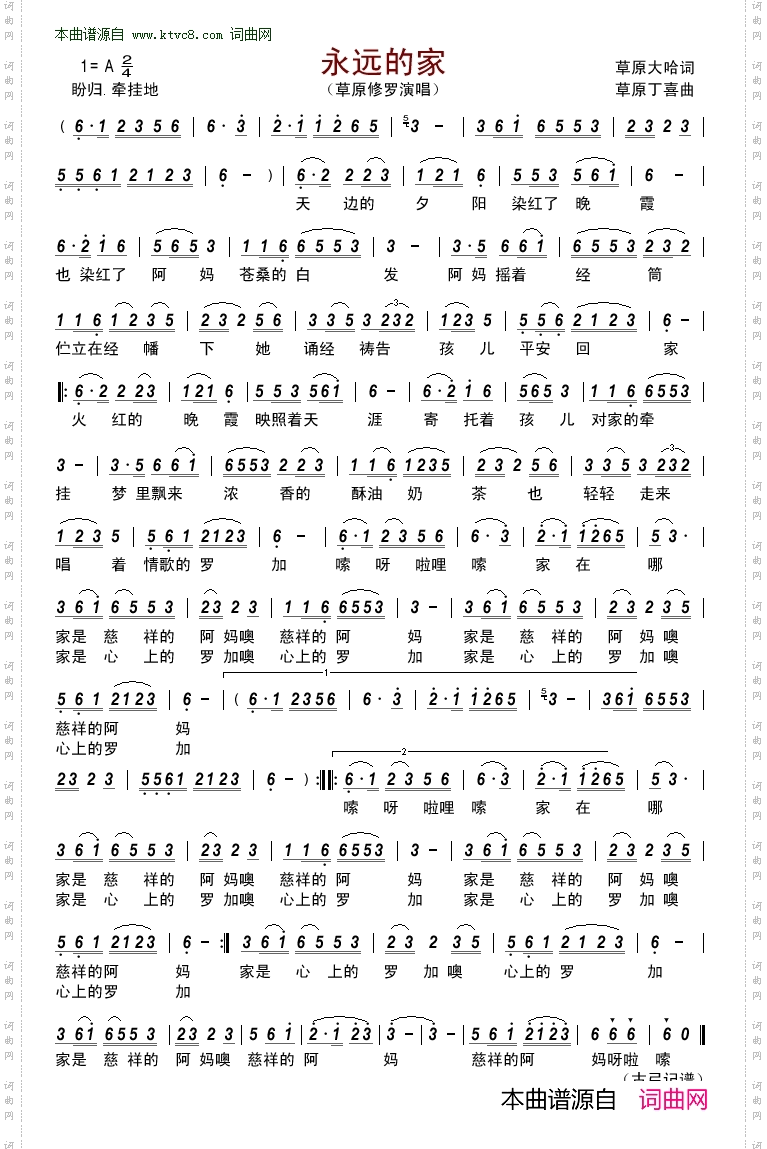 永远的家