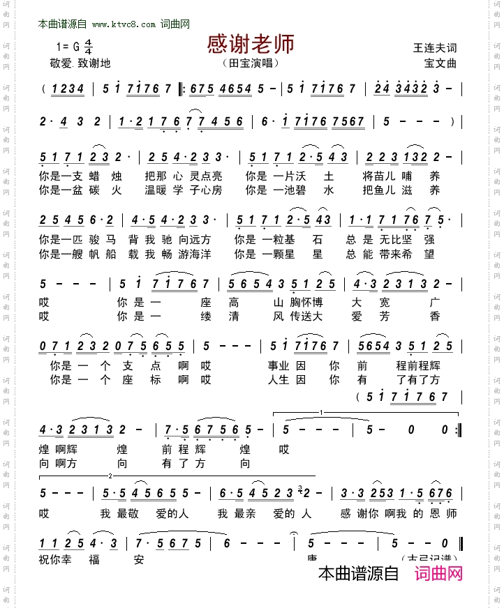 感谢老师