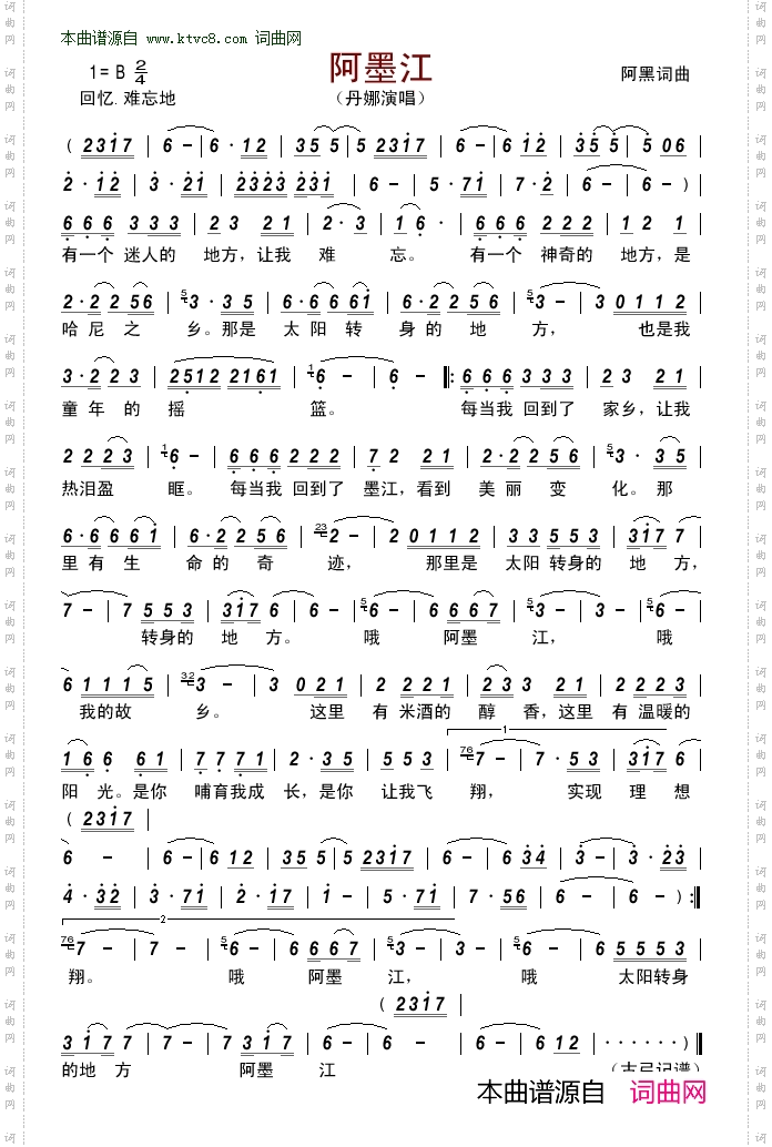 阿墨江