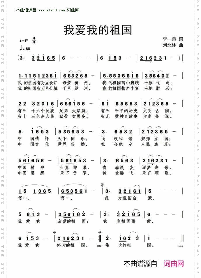 我爱我的祖国