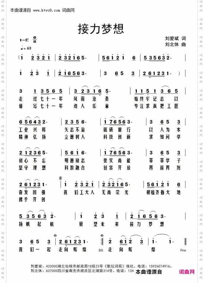 接力梦想