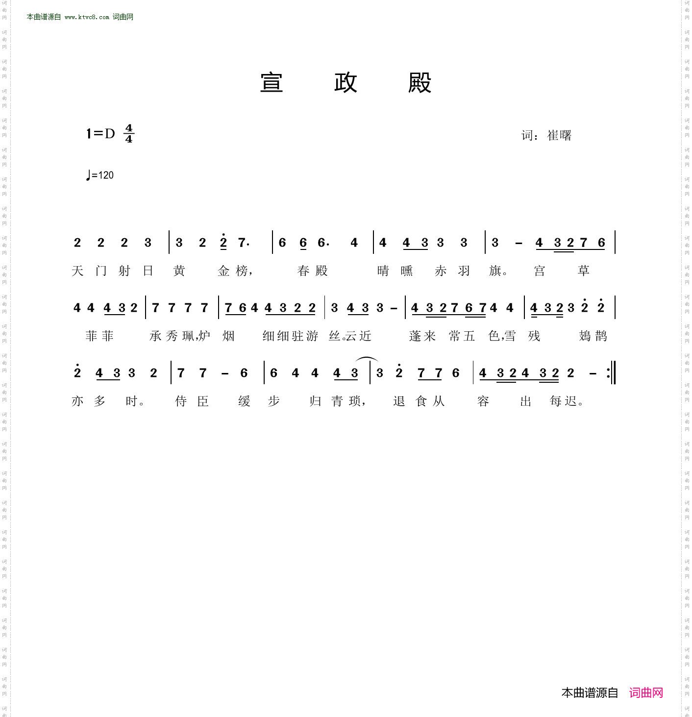 宣政殿