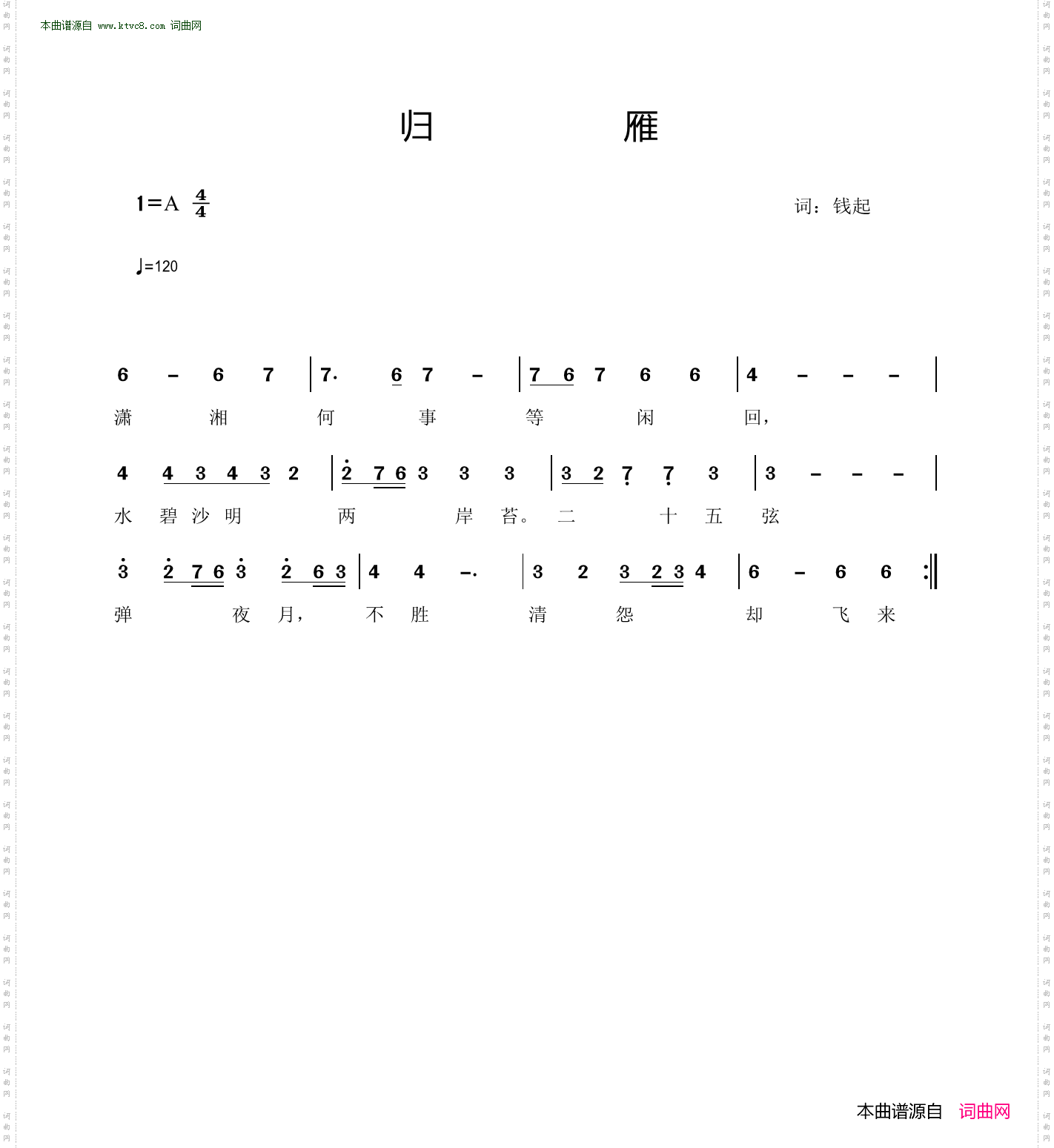 归雁