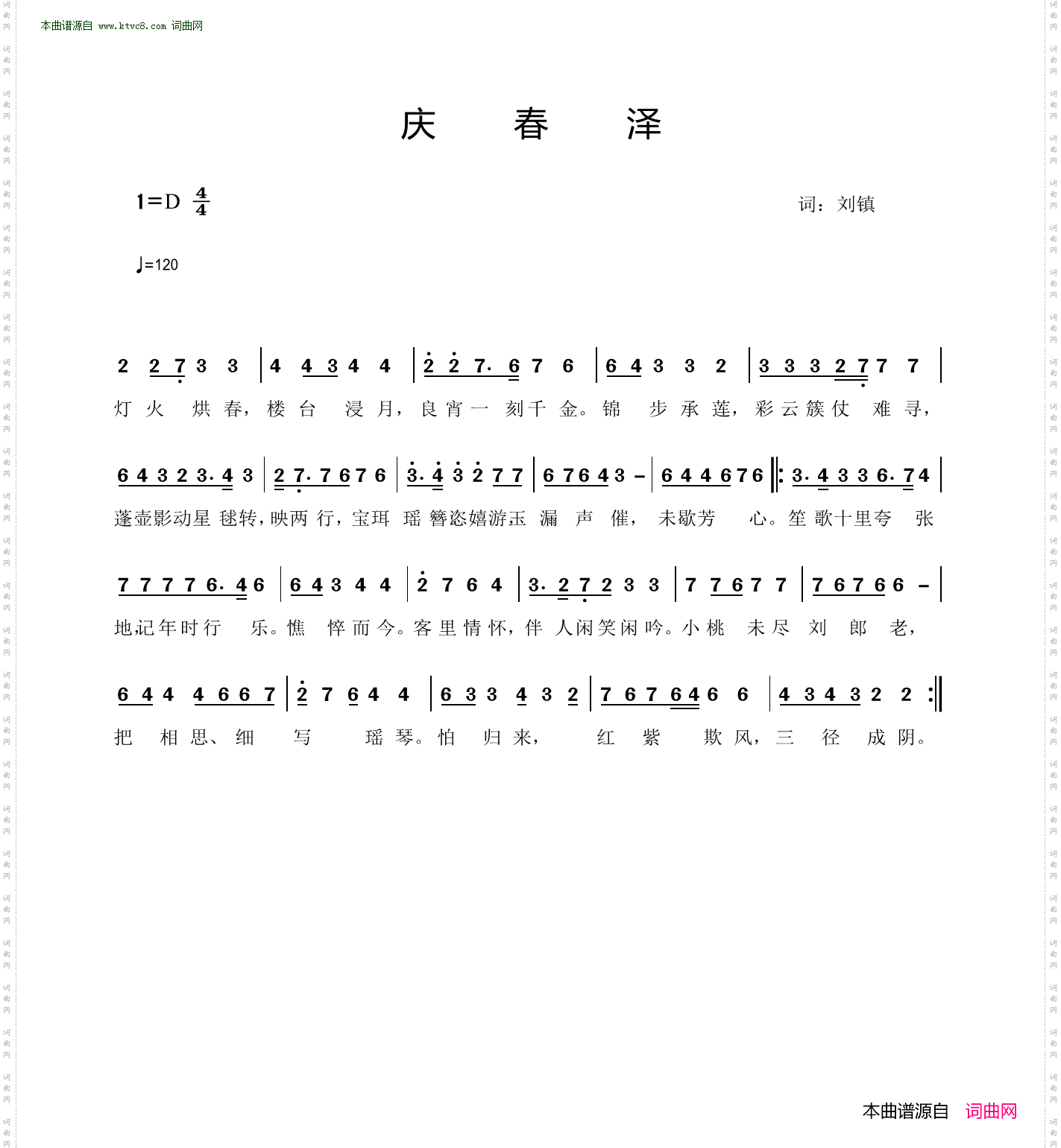 庆春泽