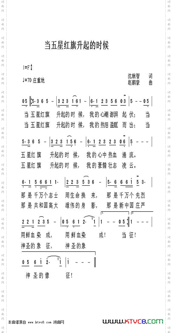 当五星红旗升起的时候