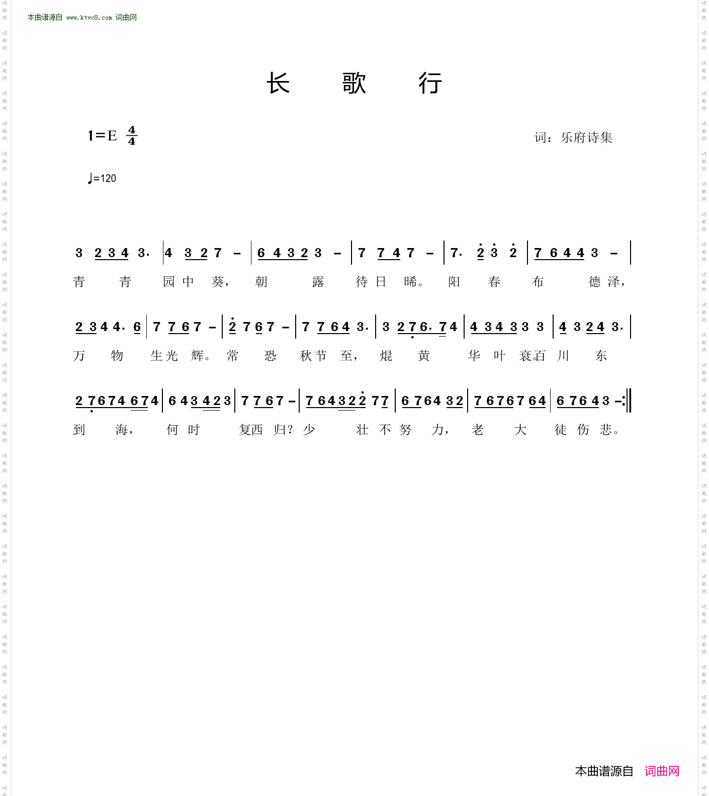 长歌行