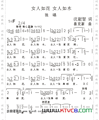女人如花女人如水