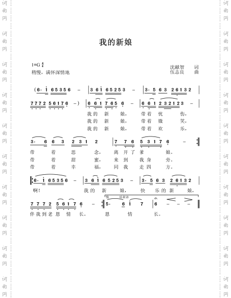 我的新娘
