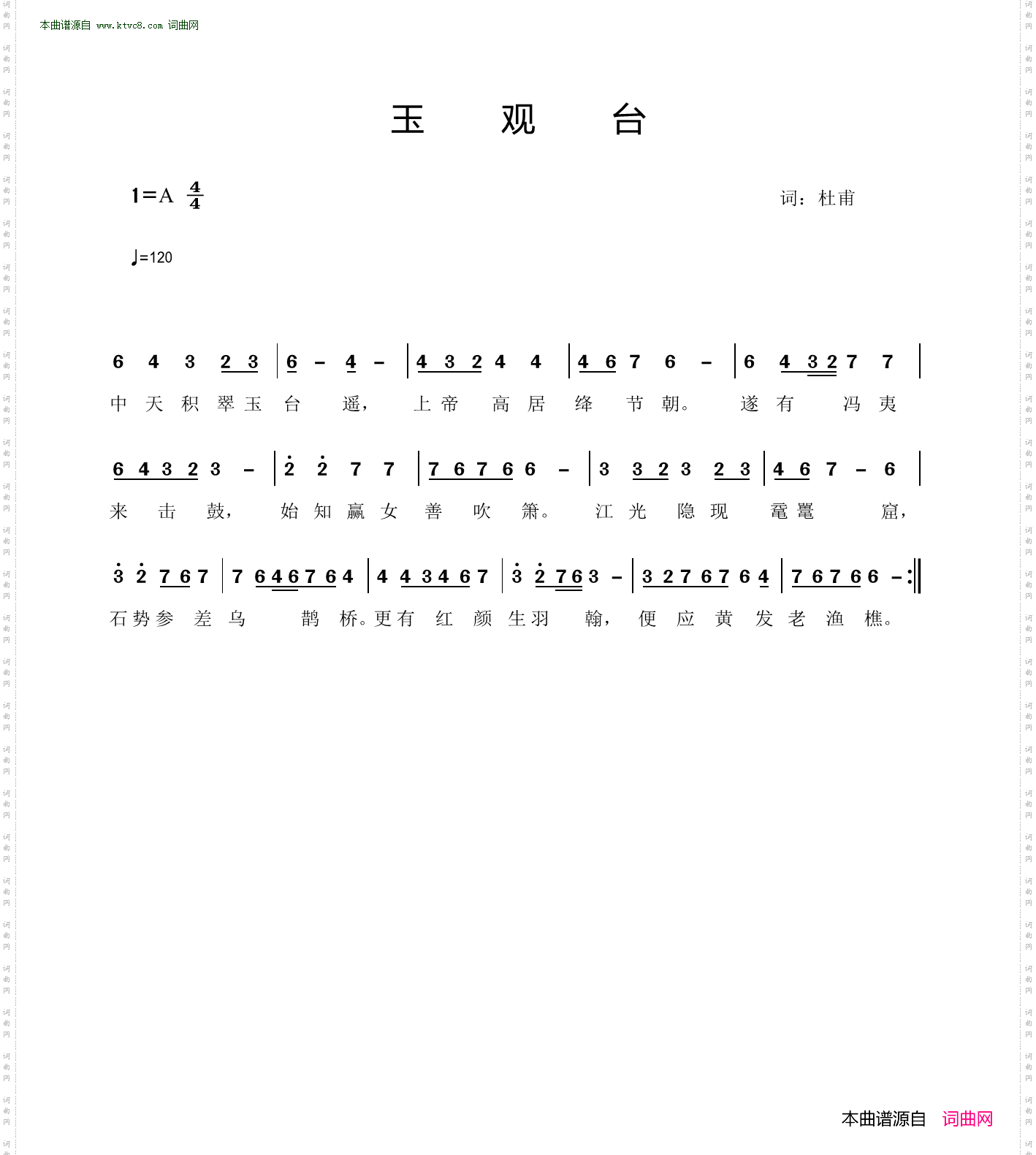 玉观台