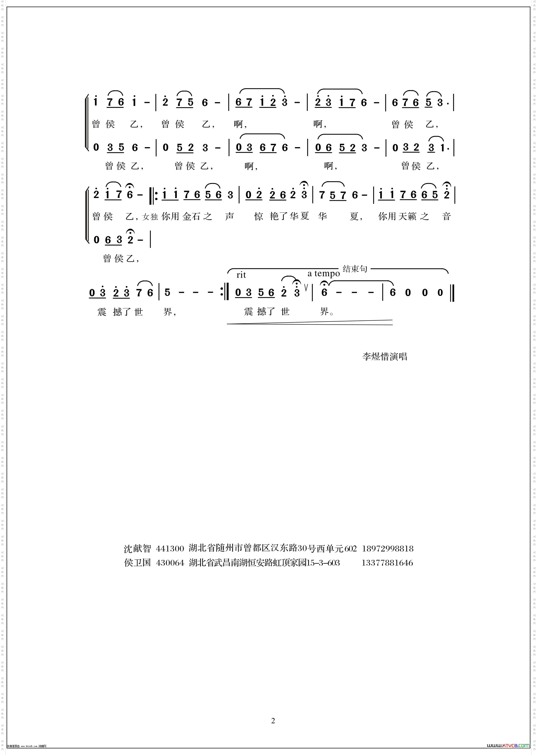 曾侯乙颂