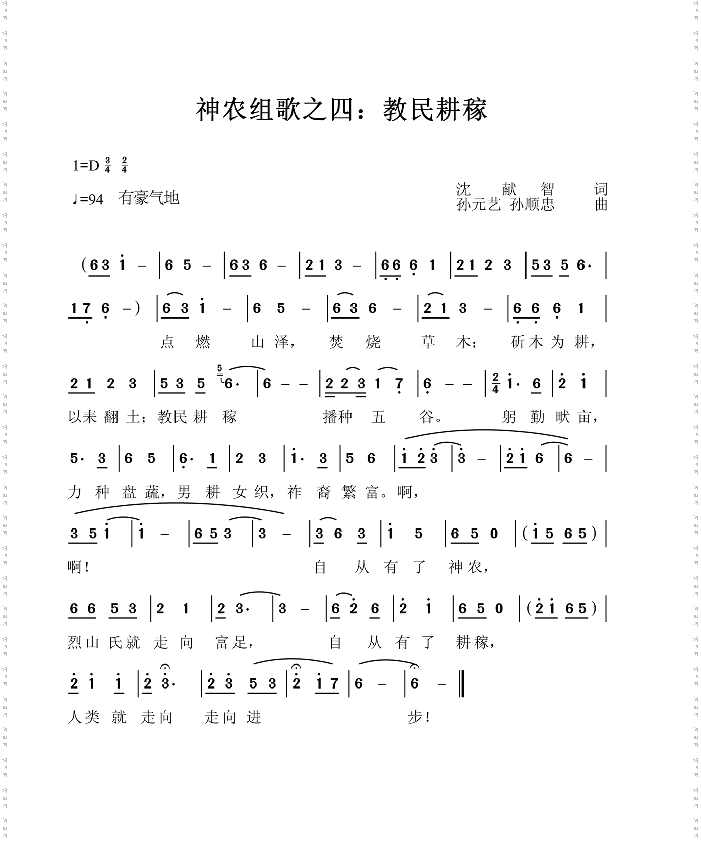 神农组歌之四