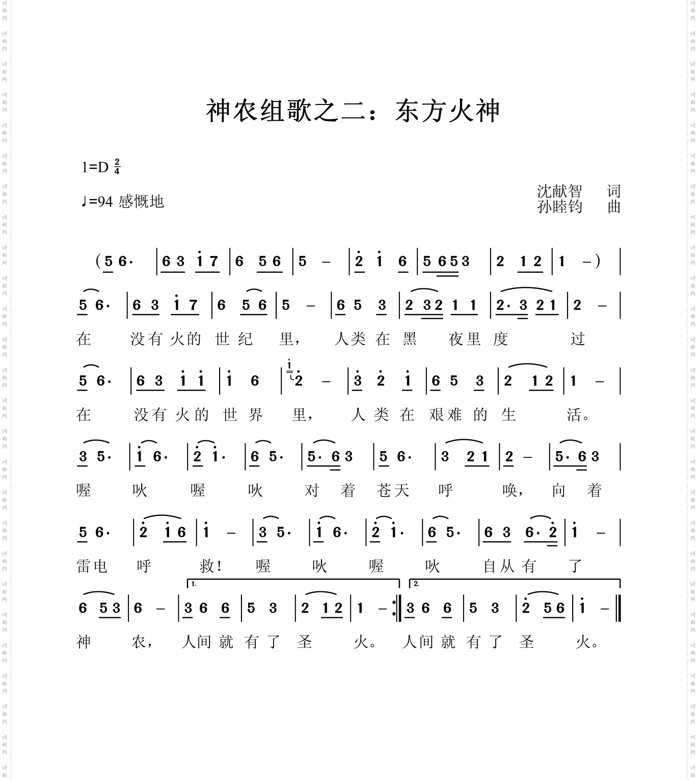 神农组歌之四