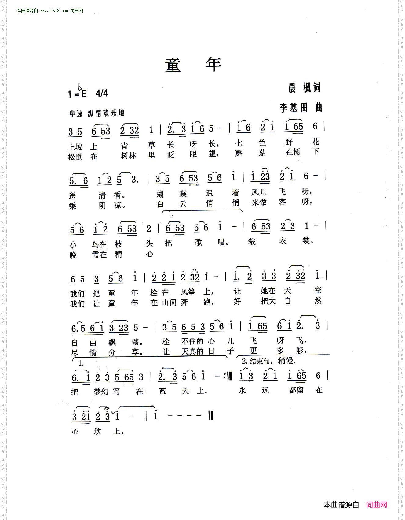 童年