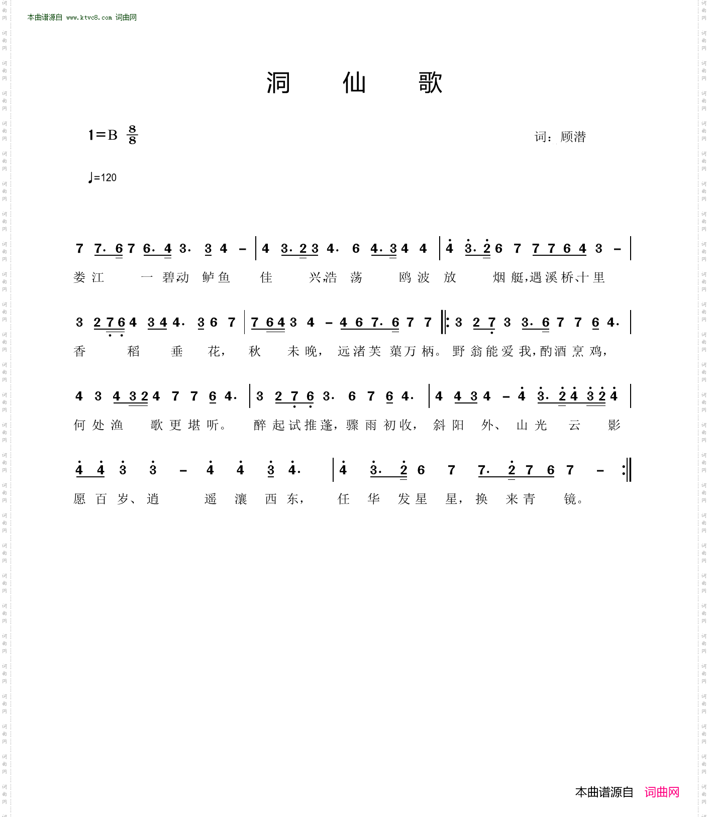 洞仙歌