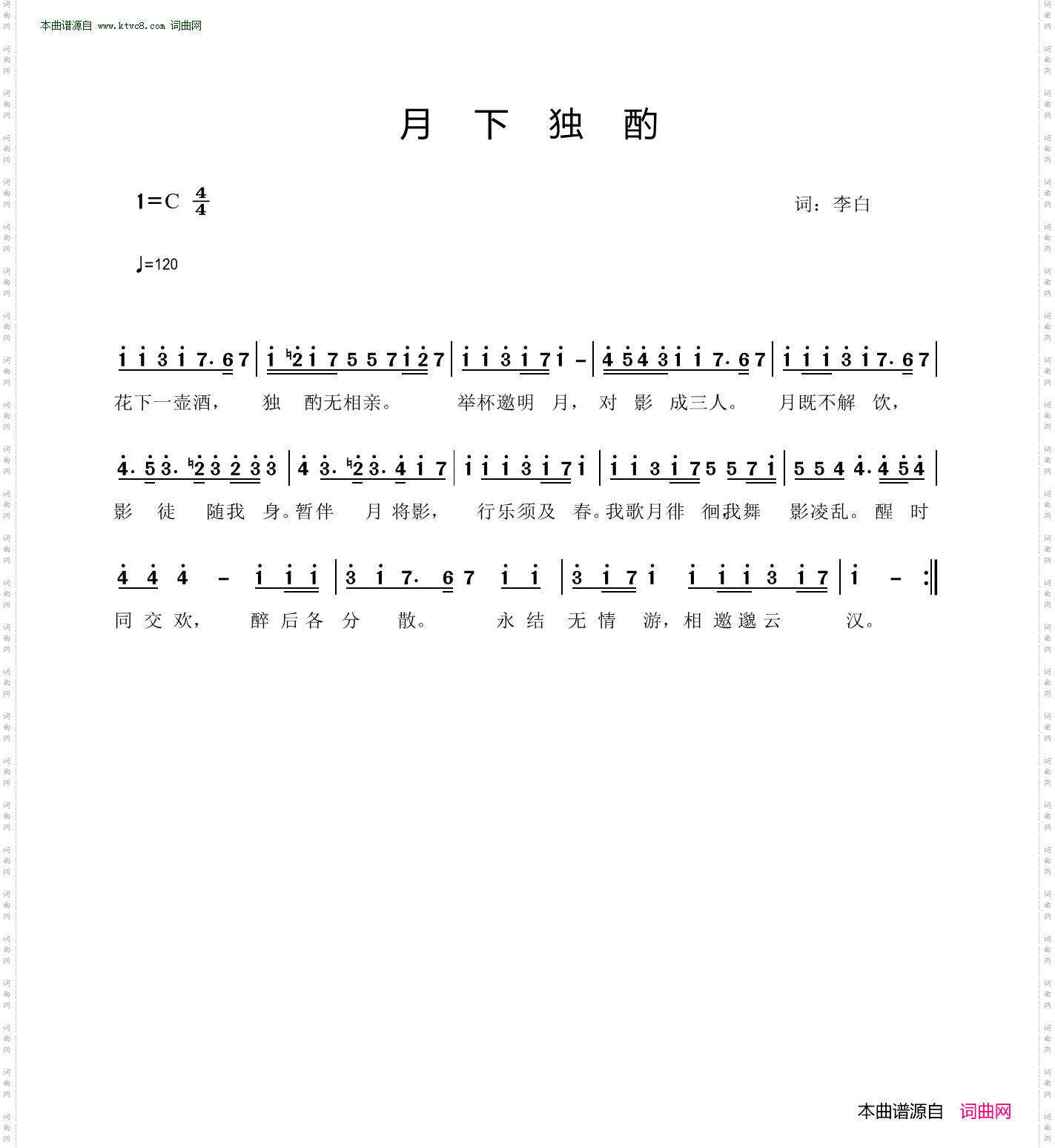 月下独酌