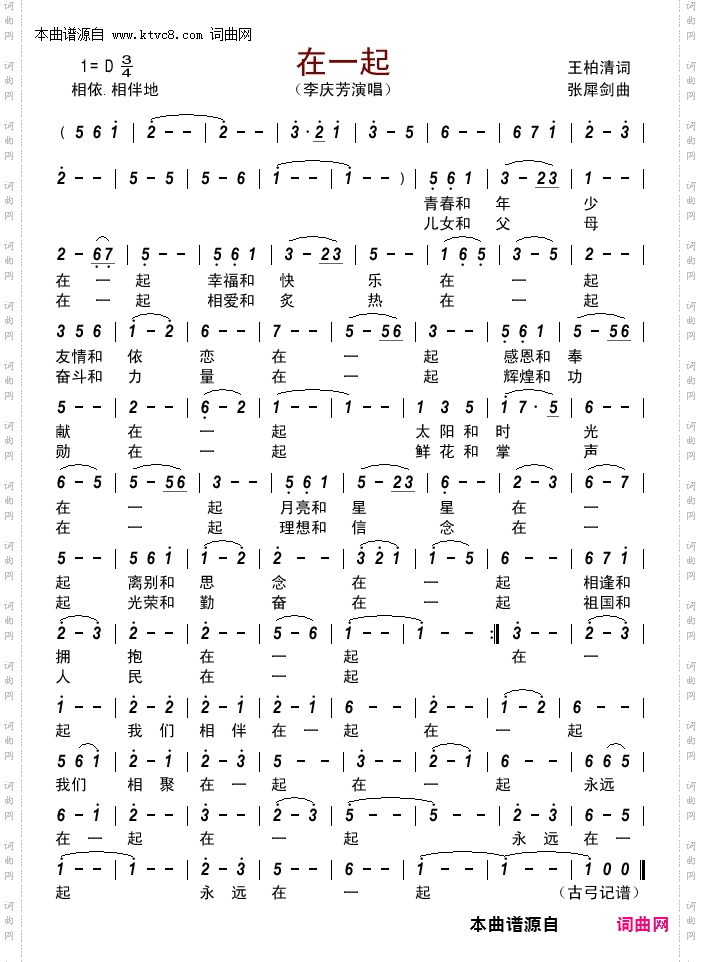 在一起