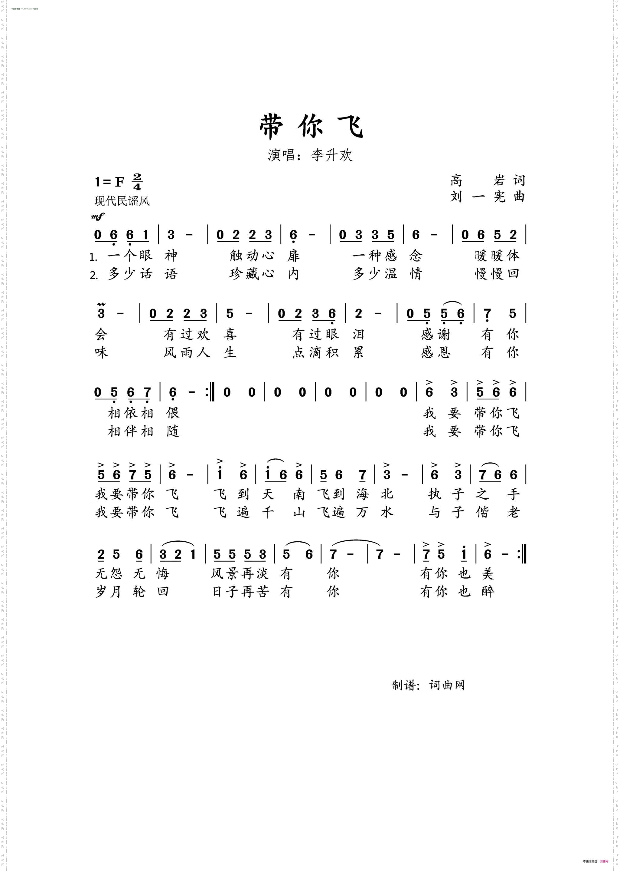 带你飞