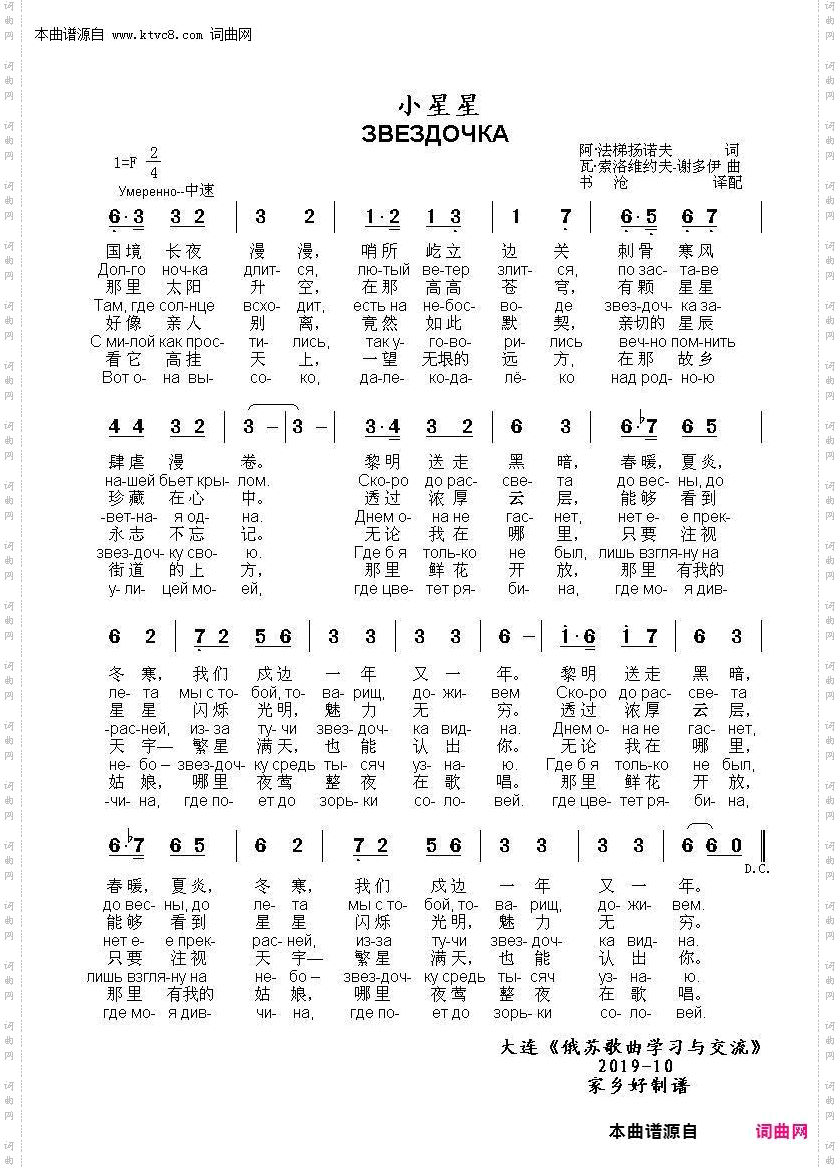 小星星_ЗВЕЗДОЧКА 中俄简谱 