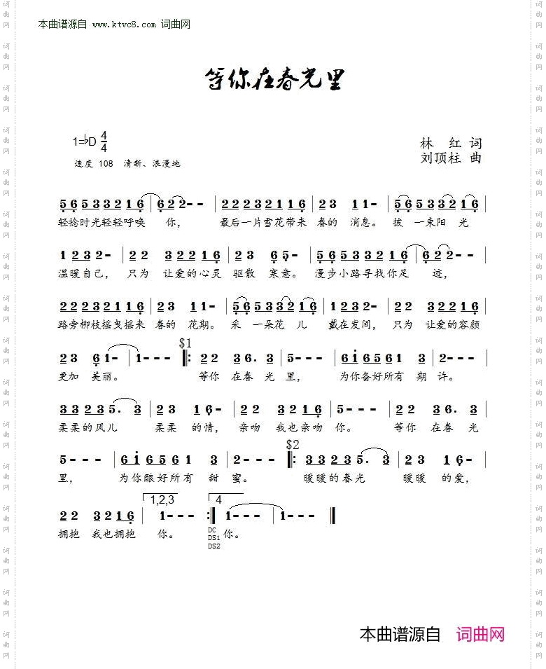 等你在春光里