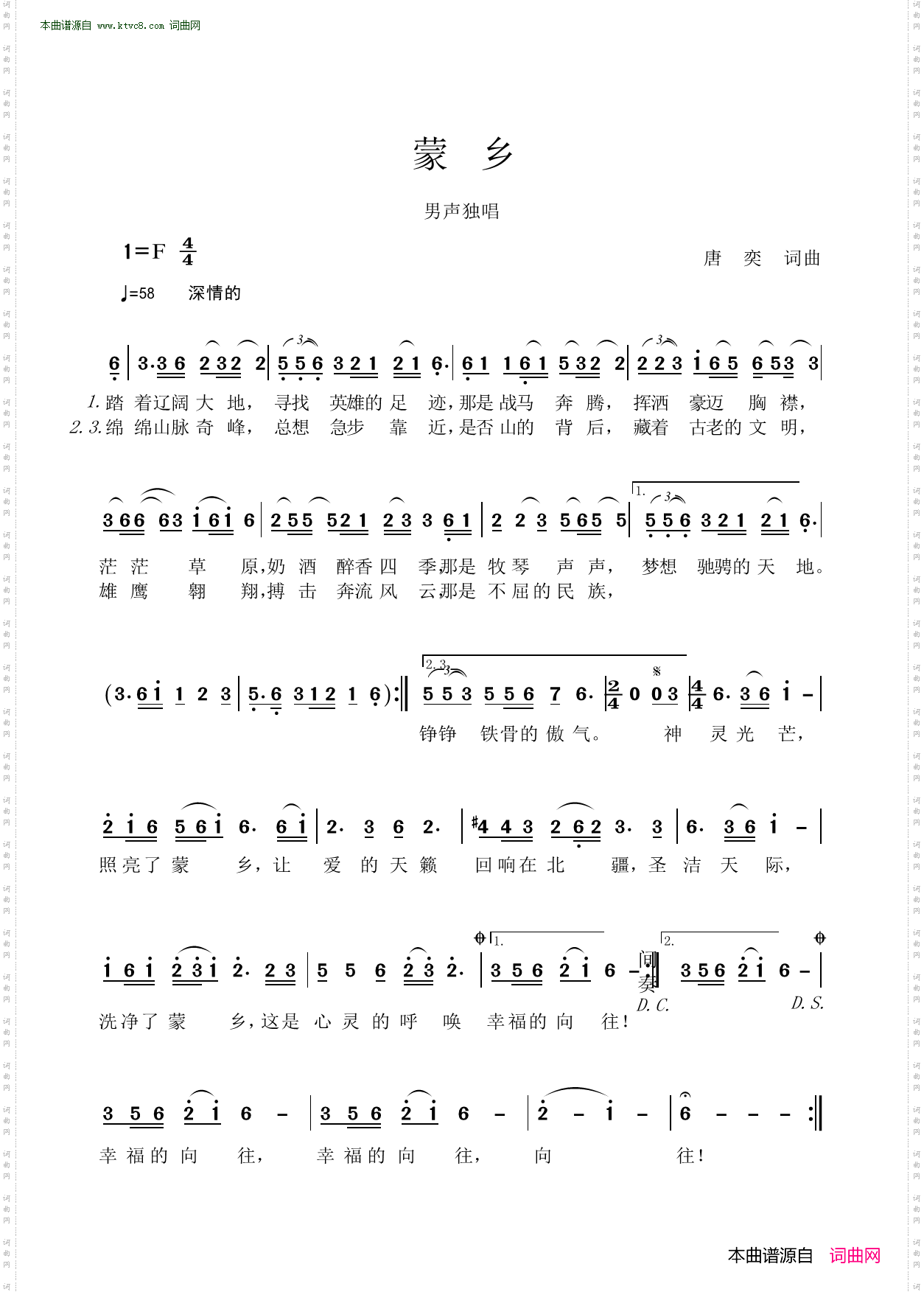 蒙乡