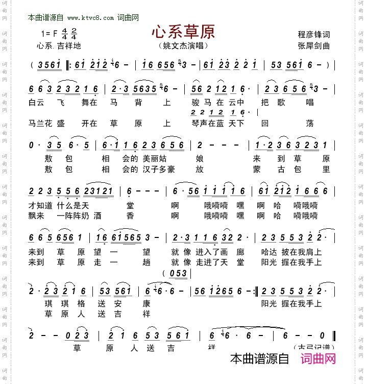 心系草原