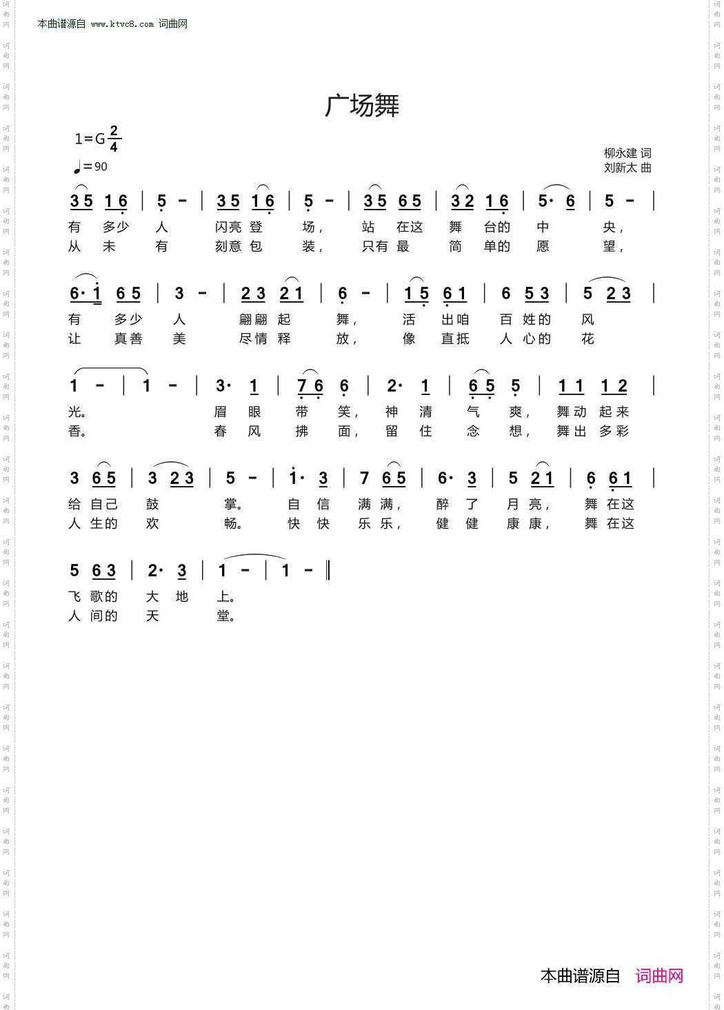 广场舞