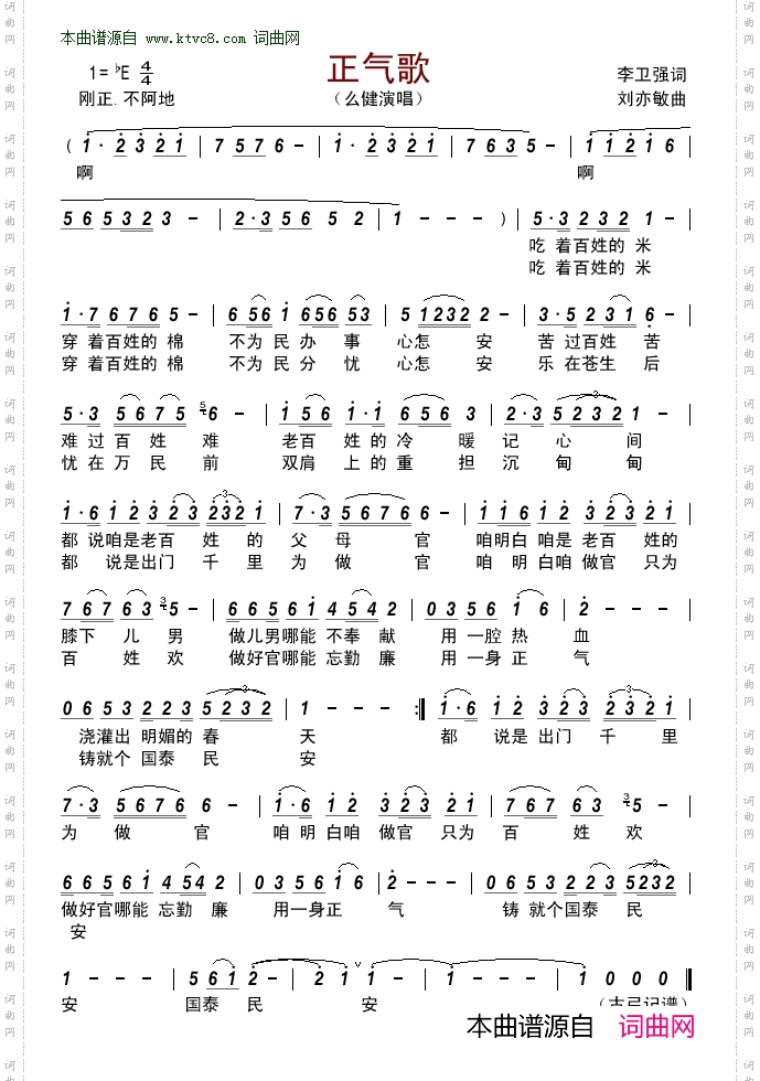 正气歌
