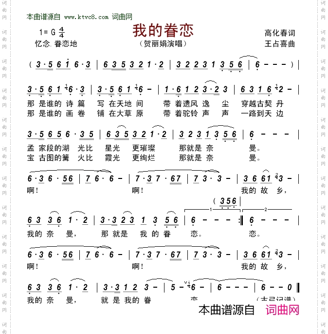 我的眷恋