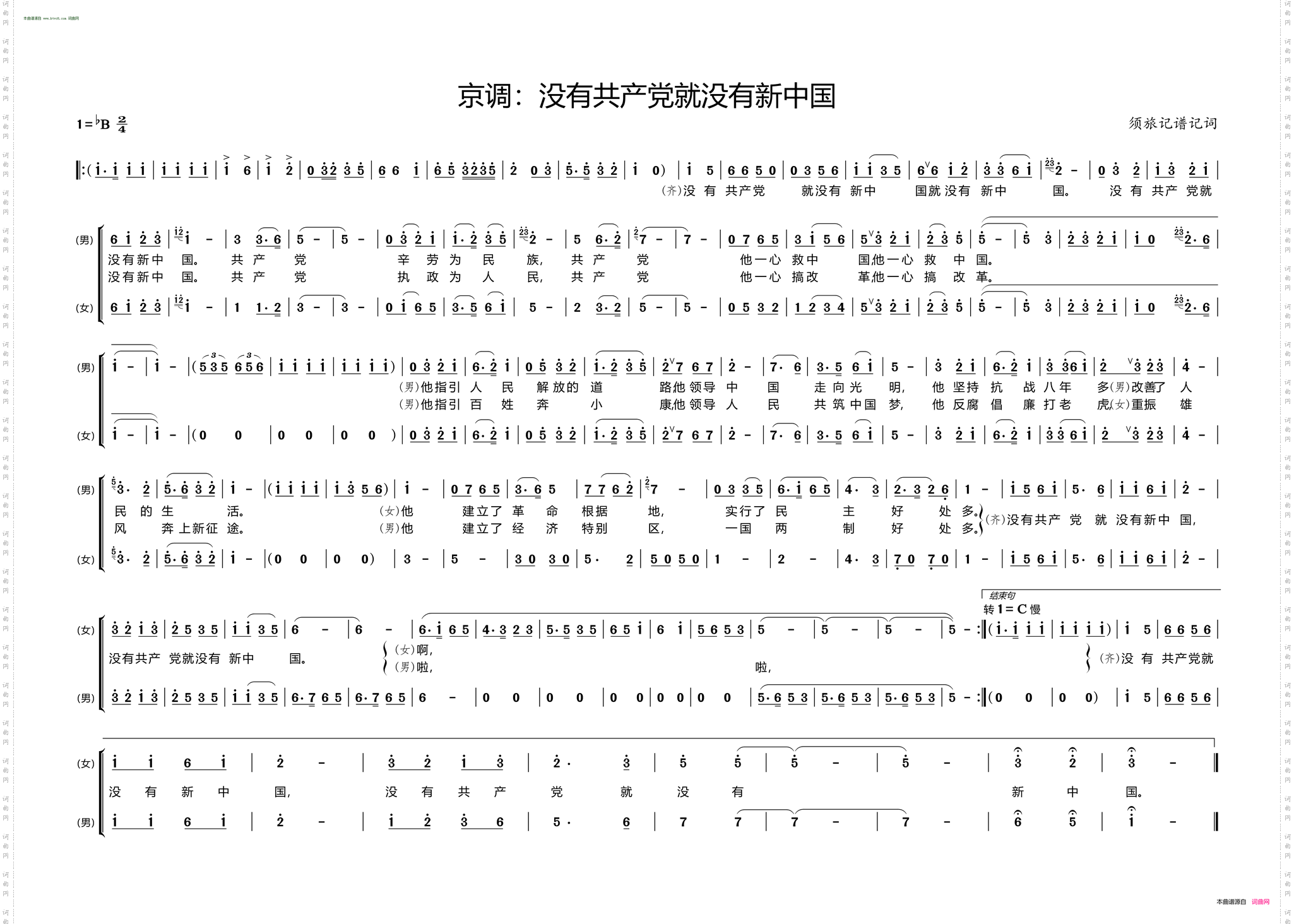 没有共产党就没有新中国_京调