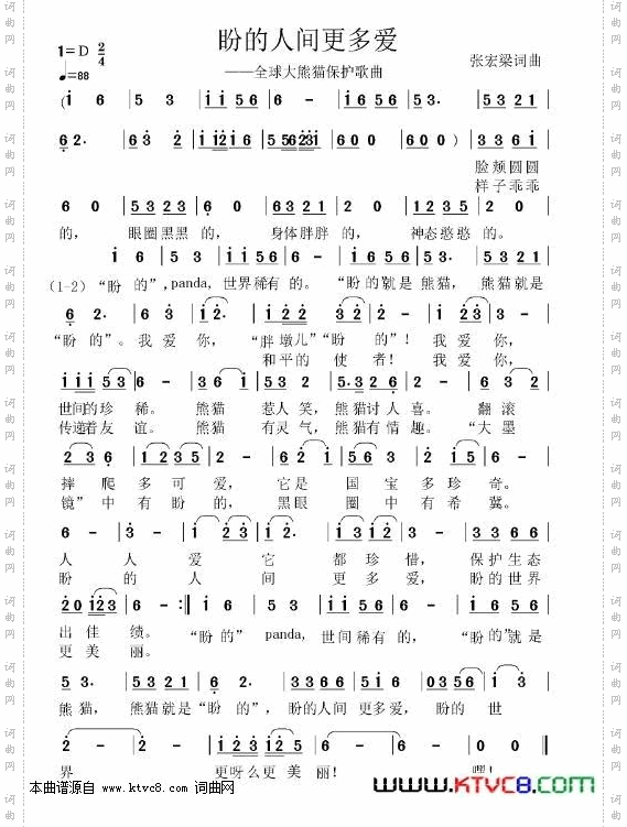 盼的人间更多爱