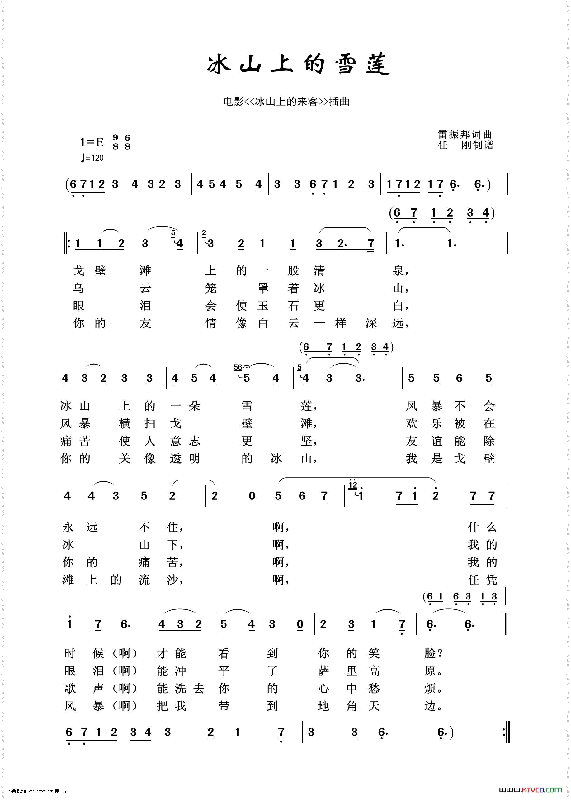 冰山上的来客_影视金曲100首